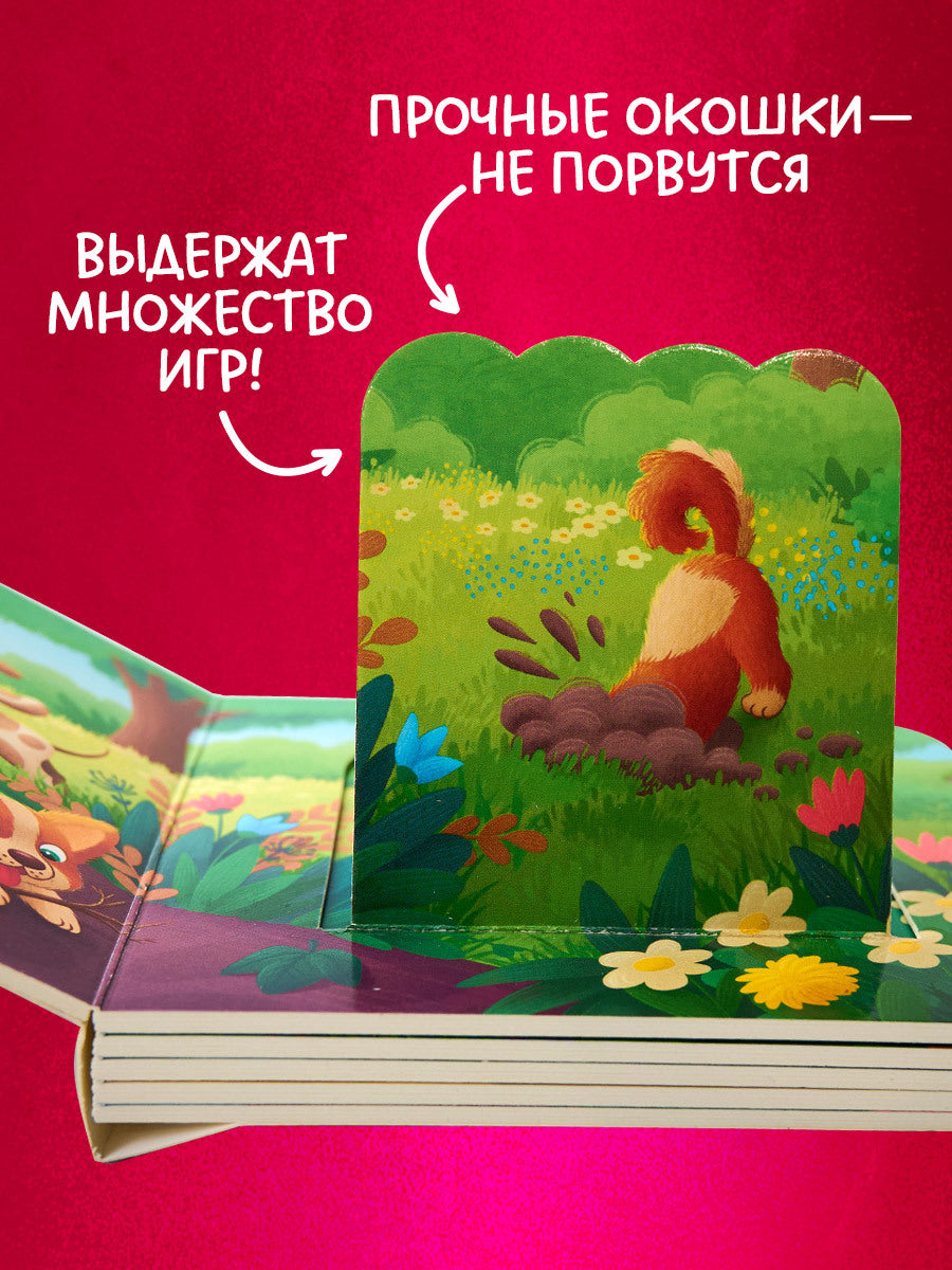 520015 Russian Baby Lift-the-Flap Book “Puppies” | Interactive Board Book | Early Learning & Fine Motor Skills | Ages 0+ | Clever Publishing