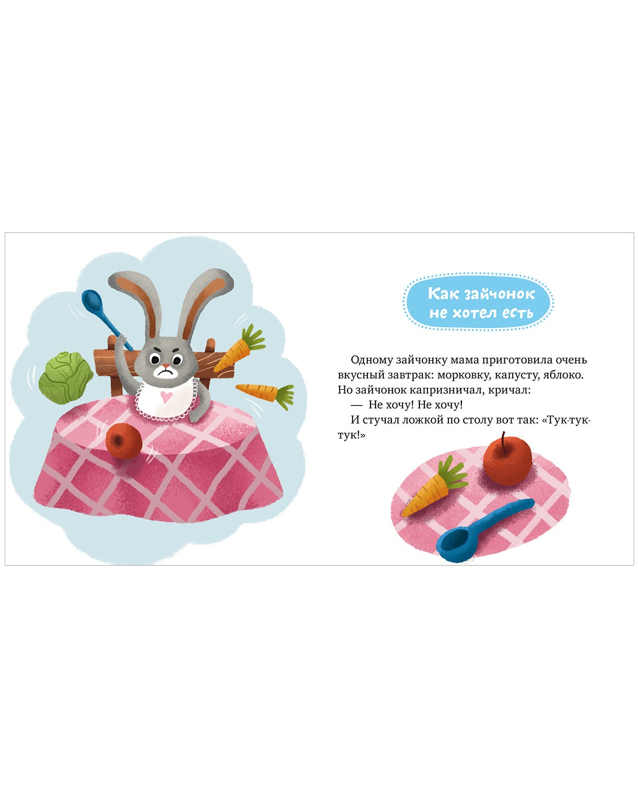 158868 Russian Kids Book “Good Manners” | Yelena Ulyeva | Ages 0+ | Clever Publishing | Children’s Etiquette in Fairy Tales Series