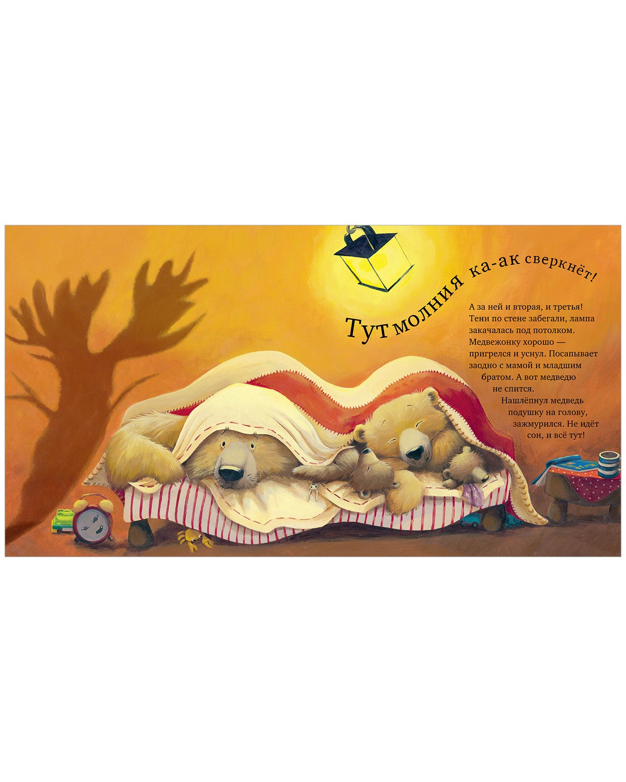 545286	Russian Kids Book “With Daddy, Storms Aren’t Scary!” |Ages 2+| Paul Bright & Jane Chapman | Clever Publishing | Softcover Picture Book