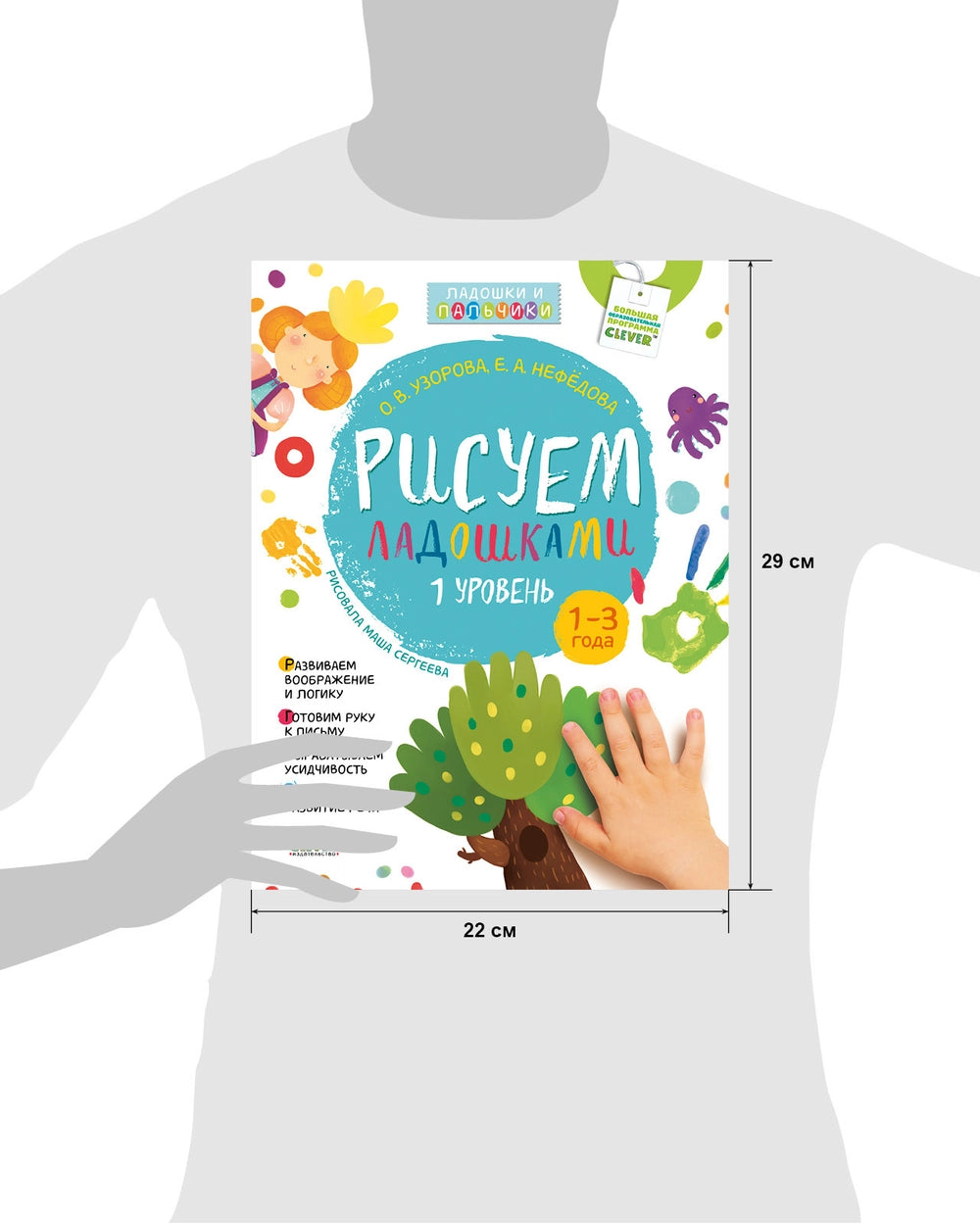 856630 Russian Activity Book “Handprint Painting – Level 1” | Creative Art Book for Toddlers Ages 1–3 | Early Learning & Speech Development