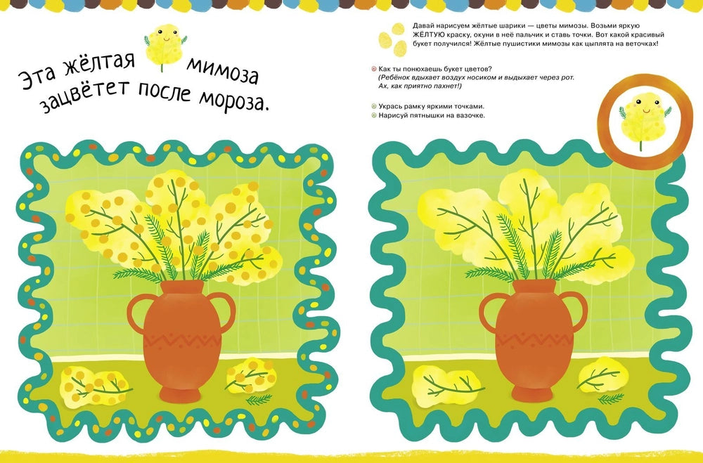 929297 Russian Activity Book “Finger Painting – Level 1” | Educational Art Book for Toddlers Ages 1–3 | Fine Motor Skills & Speech Development