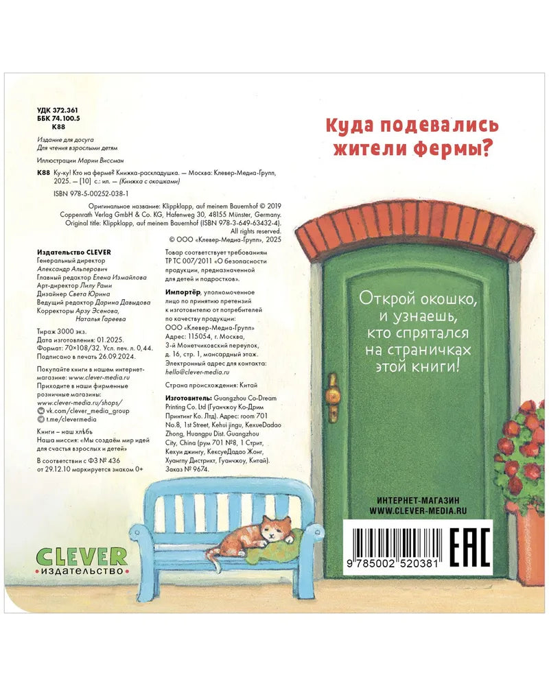 520381 Peek-a-Boo! Who’s on the Farm? | Ages 0+ | Clever Publishing | Lift-the-Flap Board Book