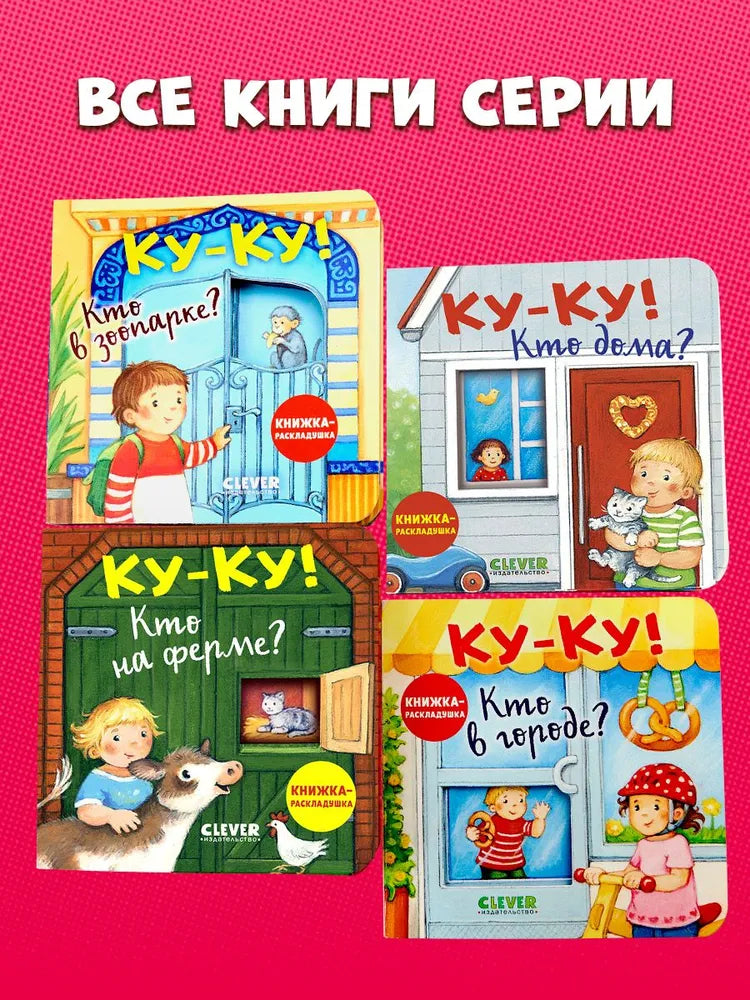 520381 Peek-a-Boo! Who’s on the Farm? | Ages 0+ | Clever Publishing | Lift-the-Flap Board Book