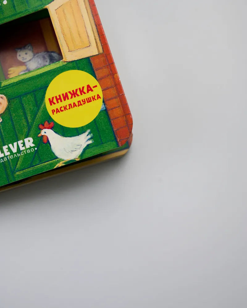 520381 Peek-a-Boo! Who’s on the Farm? | Ages 0+ | Clever Publishing | Lift-the-Flap Board Book