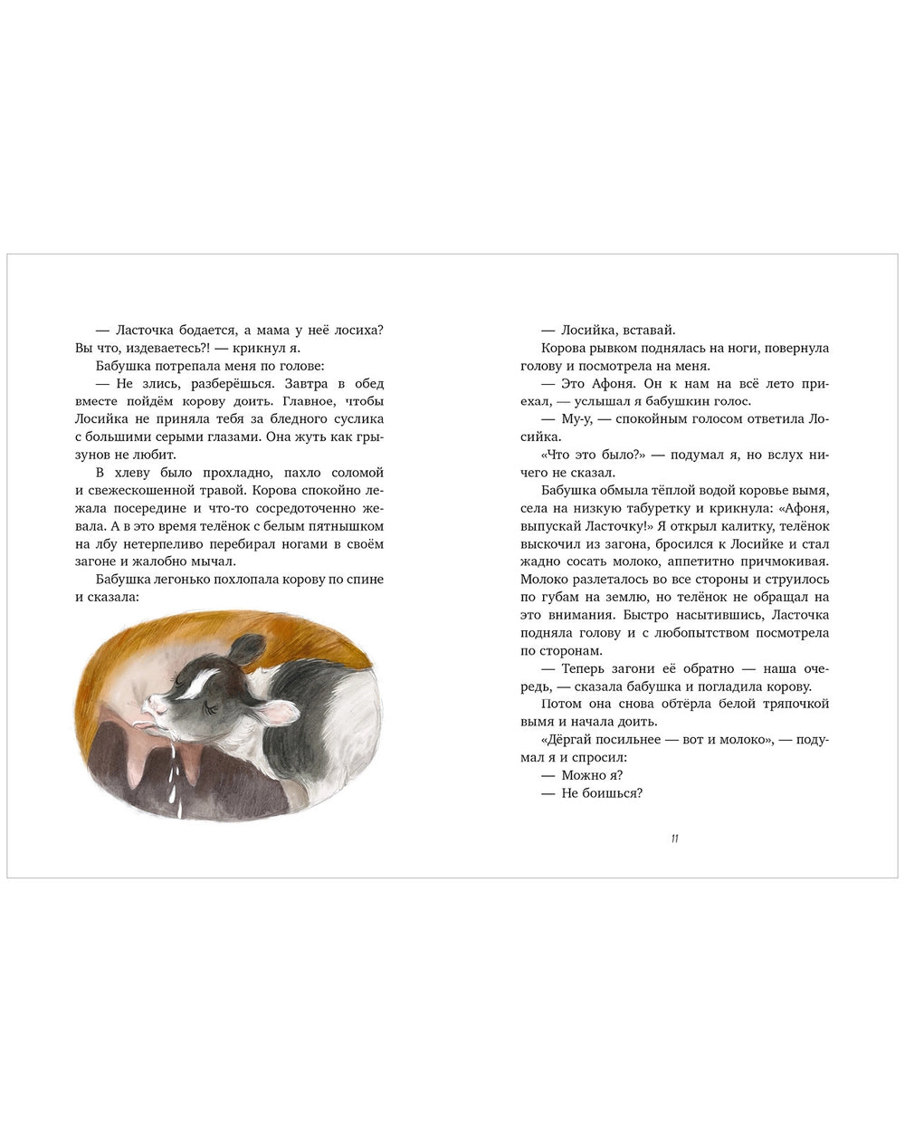 112838 Russian Children's Book “Adventures in Goose’s Paws” | Heartwarming Summer Story About Friendship and Childhood | Ages 6+