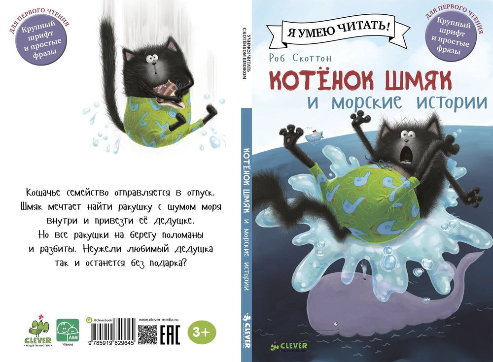 829645 Russian Children’s Book “Splat the Cat and Sea Stories” | Easy Reading Book for Kids Ages 3+ | Large Font & Simple Phrases