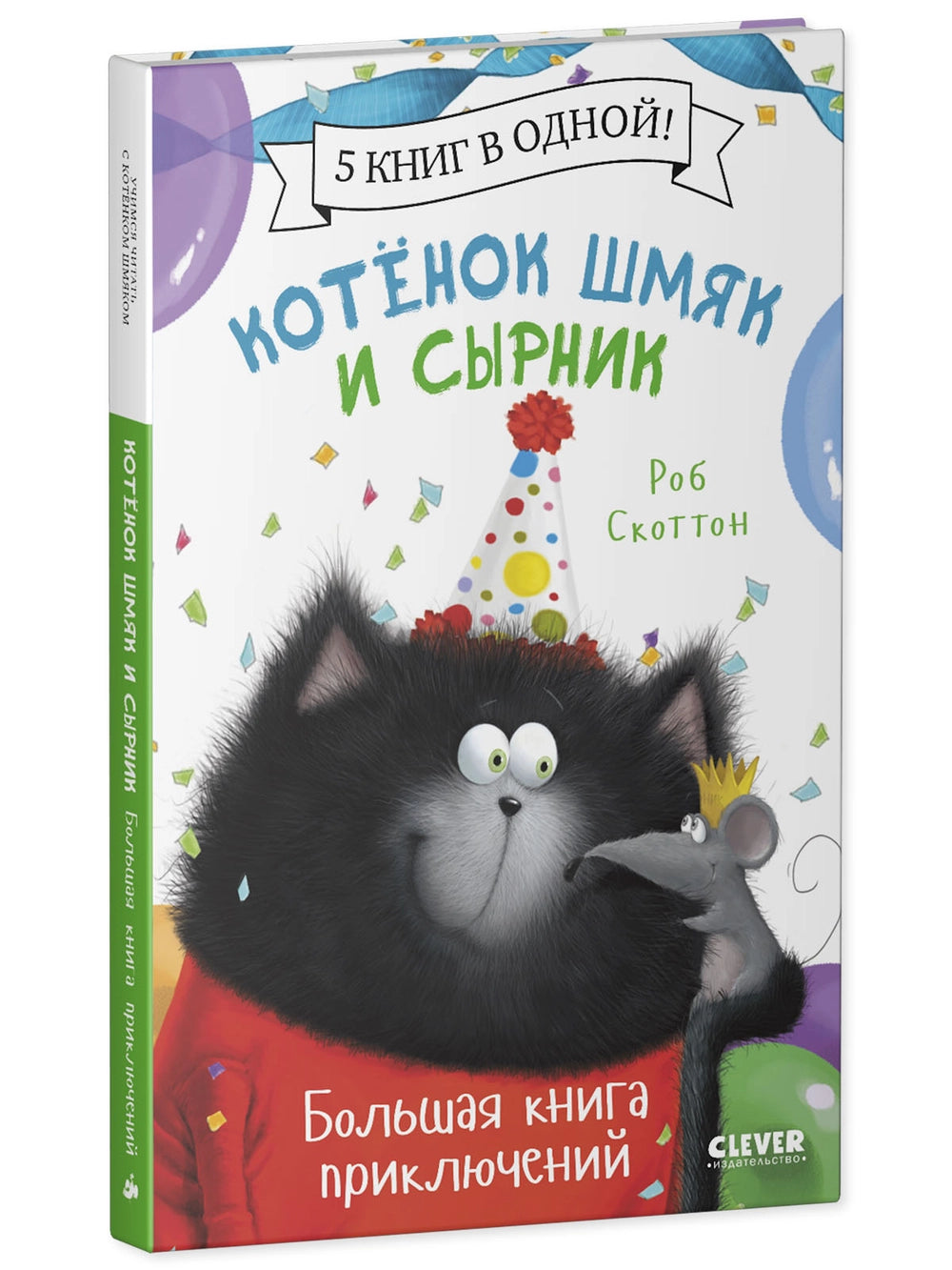 548331 Russian Children’s Book “Splat the Cat and Cheese” – Big Adventure Book | 5 Stories in 1 | Easy Reading for Kids Ages 2+
