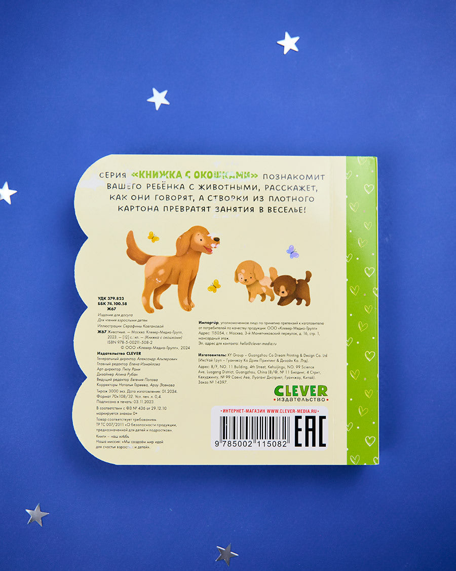 115082 Russian Baby Lift-the-Flap Book “Animals” | Interactive Board Book | Learn Animal Sounds & Names | Ages 0+ | Clever Publishing