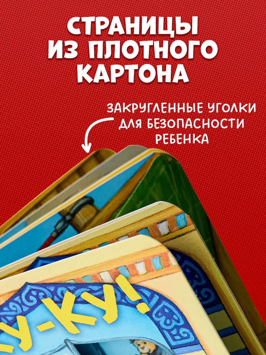 520404 Russian Baby Lift-the-Flap Book “Peekaboo! Who’s at the Zoo?” | Interactive Board Book | Ages 0+ | Clever Publishing