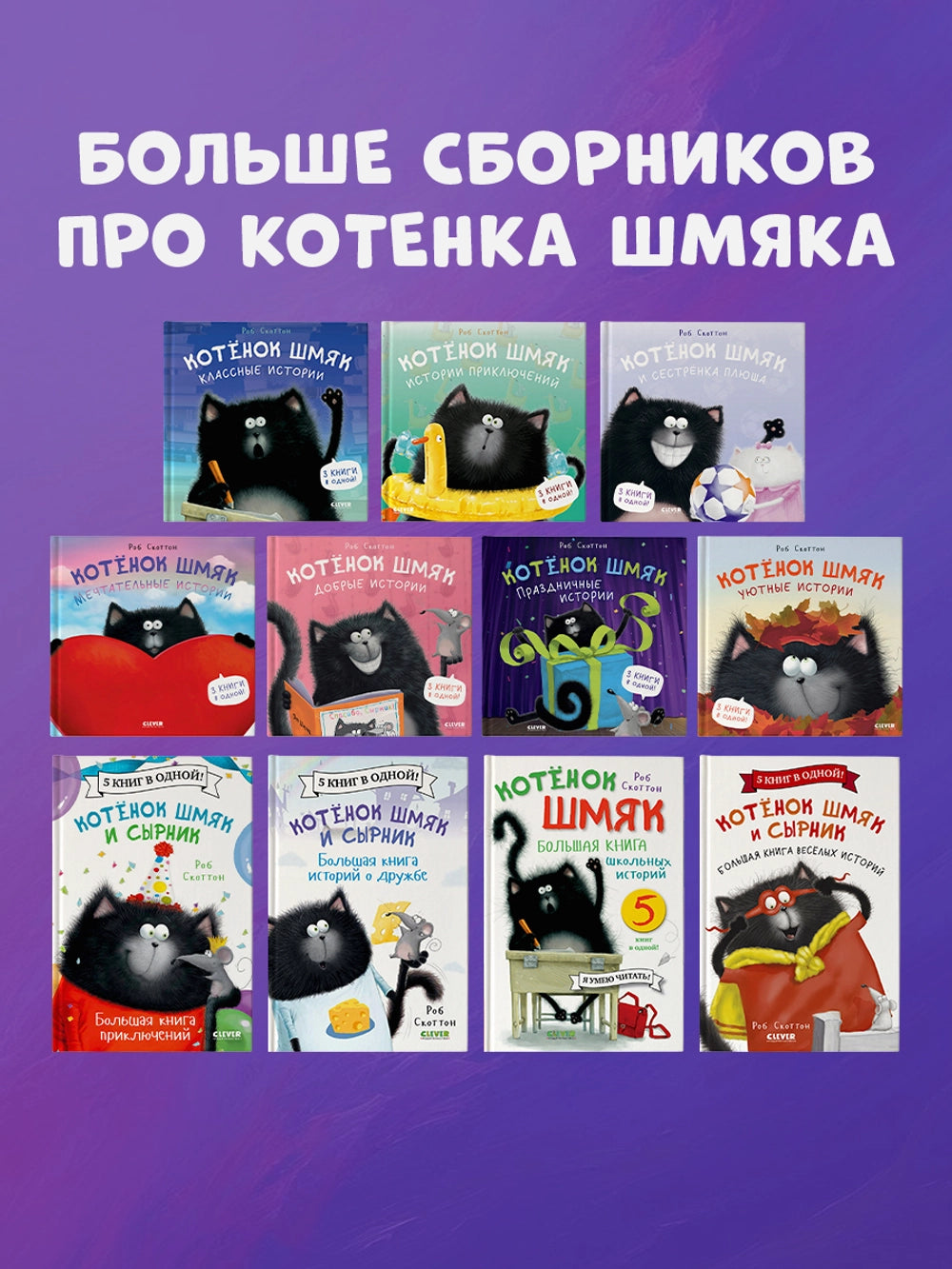 114580 Russian Children's Book “Cat Splat and His Little Sister Plusha” | Rob Scotton | 3 Books in 1 | Funny Russian Kids Storybook Ages 2+