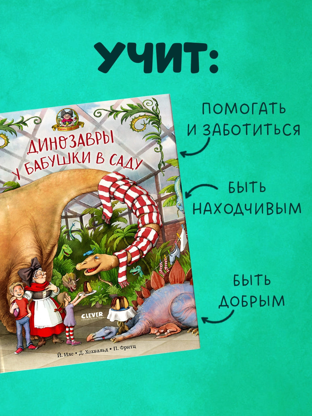 548928 Russian Children’s Book “Dinosaurs in Grandma’s Garden” | Funny Picture Story for Kids Ages 4+ | Clever Publishing