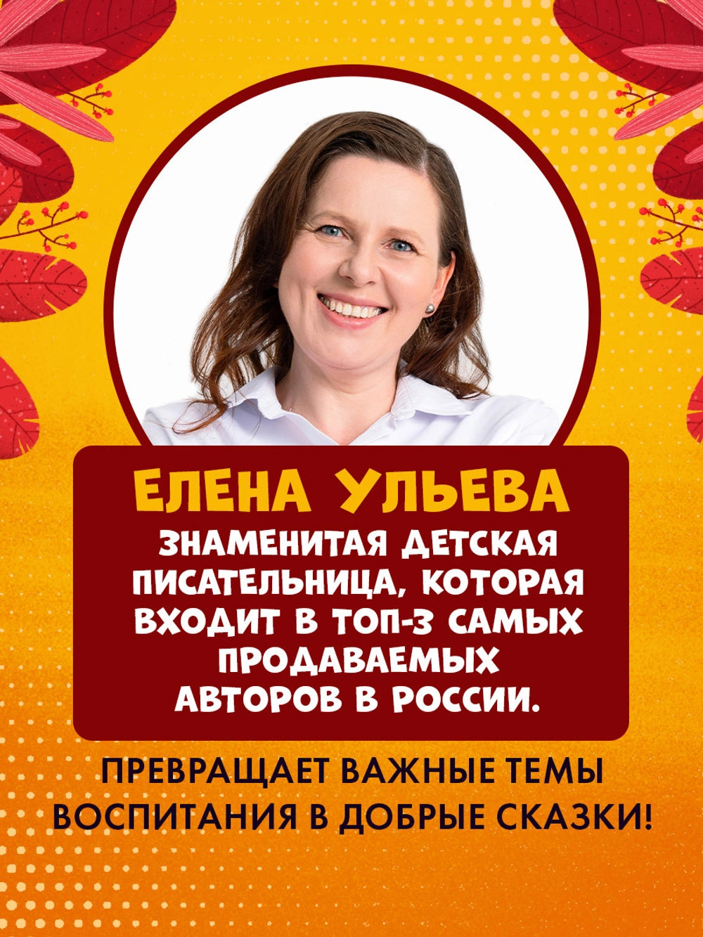 521890 Russian Children's Book “The Big Book of Fairy Tales for Well-Mannered Kids” | Elena Ulyeva | Moral & Emotional Development Stories Ages 3–5 | Clever Publishing