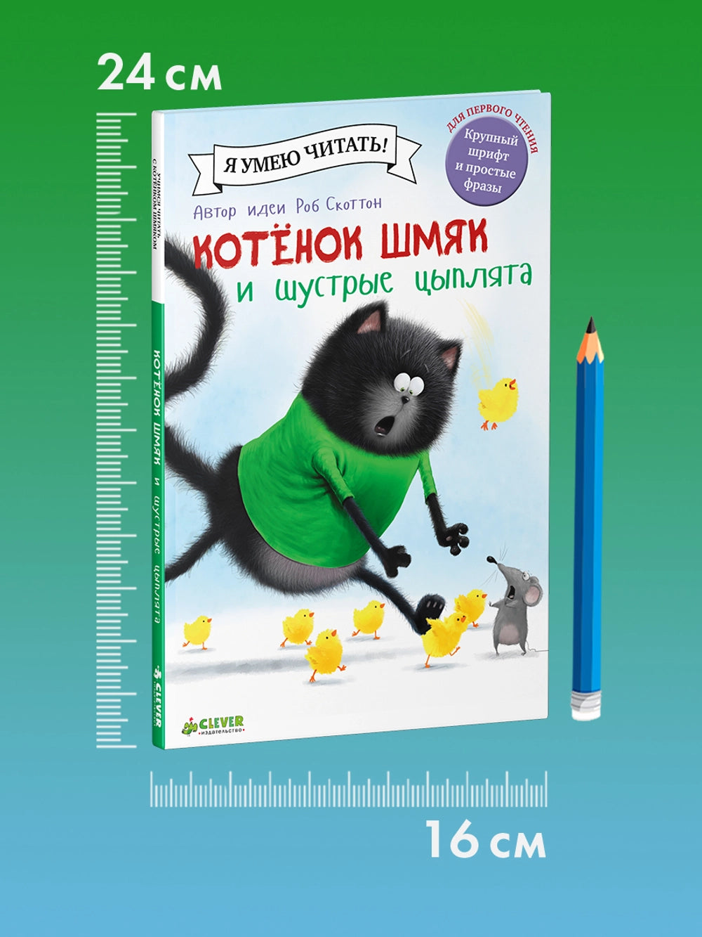 899378 Russian Children’s Book “Splat the Cat and the Quick Chicks” | Easy Reading Book for Kids Ages 4+ | Large Font & Simple Phrases