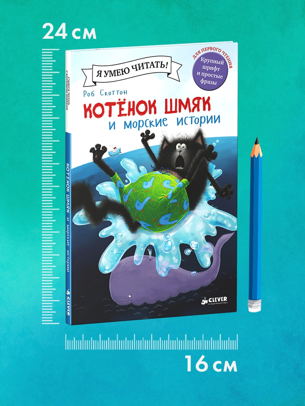 829645 Russian Children’s Book “Splat the Cat and Sea Stories” | Easy Reading Book for Kids Ages 3+ | Large Font & Simple Phrases