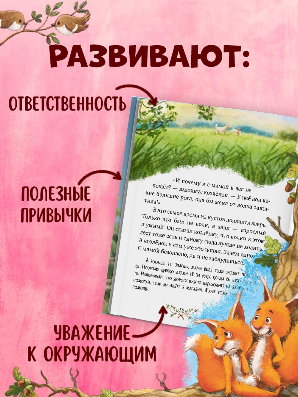 118441 Russian Children's Book “Encyclopedia of Good Behavior in Fairy Tales” | Elena Ulyeva | Russian Moral Stories Ages 3+ | Clever Publishing