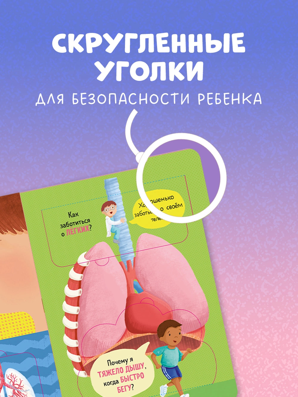 117826 Russian Children’s Book “How the Human Body Works” | Interactive Lift-the-Flap Anatomy Book for Kids Ages 5+ | 21 Flaps