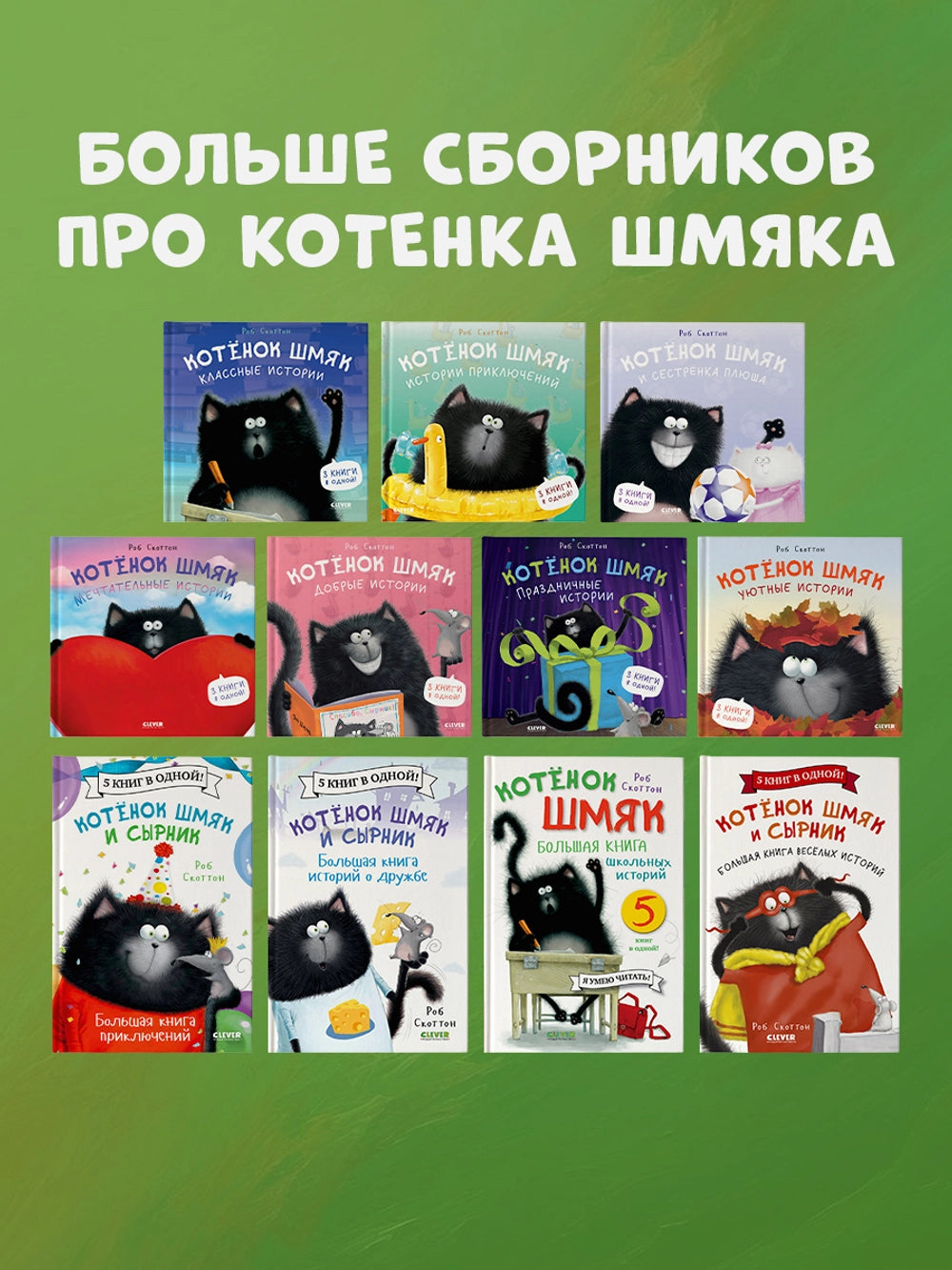 548331 Russian Children’s Book “Splat the Cat and Cheese” – Big Adventure Book | 5 Stories in 1 | Easy Reading for Kids Ages 2+