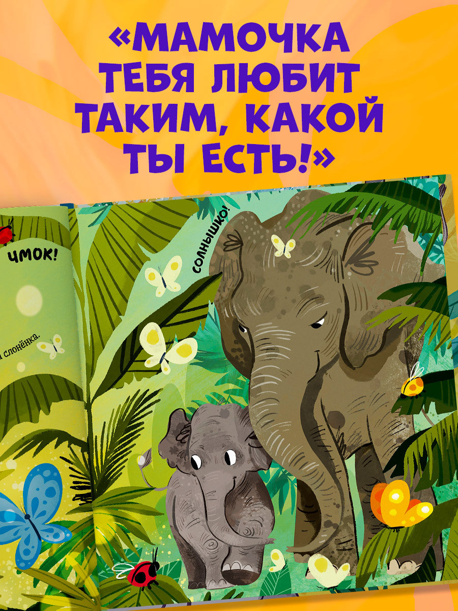 110513 Russian Kids Flip Book “My Mom Loves Me / My Dad Loves Me” |Ages 2+ | 2-in-1 Family Stories | Elena Ulyeva | Clever Publishing