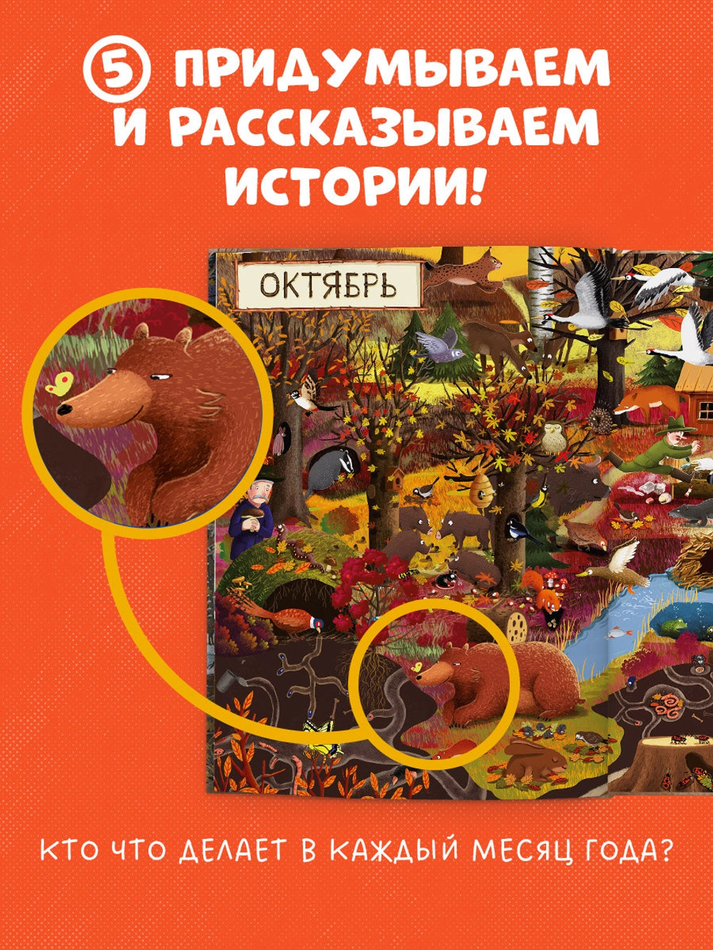 153351 Russian Picture Book “A Year in the Forest” | Emilia Dziubak | Seasons, Nature & Animal Life | Wimmelbook for Kids Ages 3–6