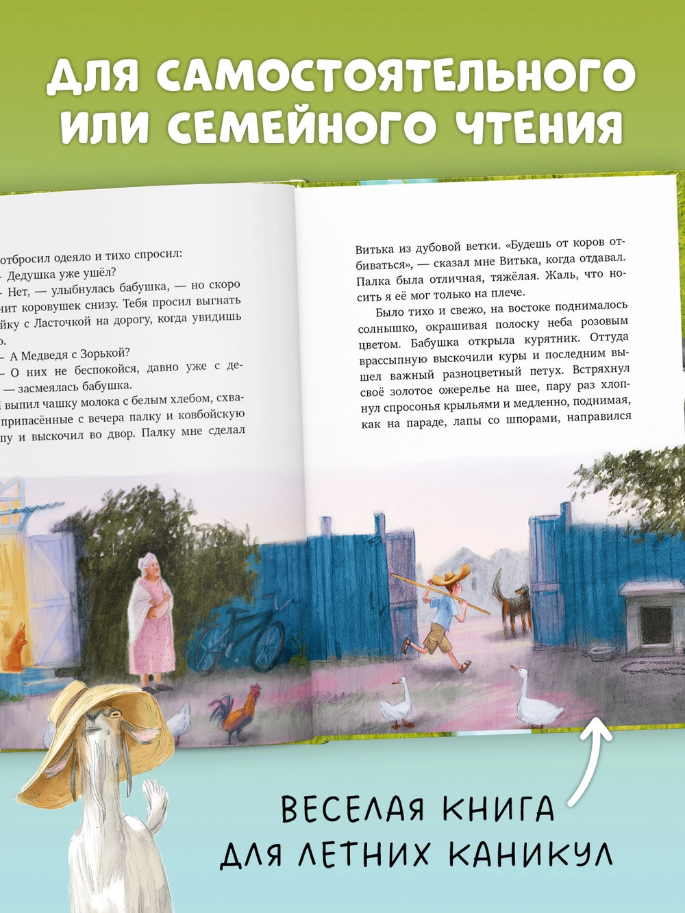 112838 Russian Children's Book “Adventures in Goose’s Paws” | Heartwarming Summer Story About Friendship and Childhood | Ages 6+
