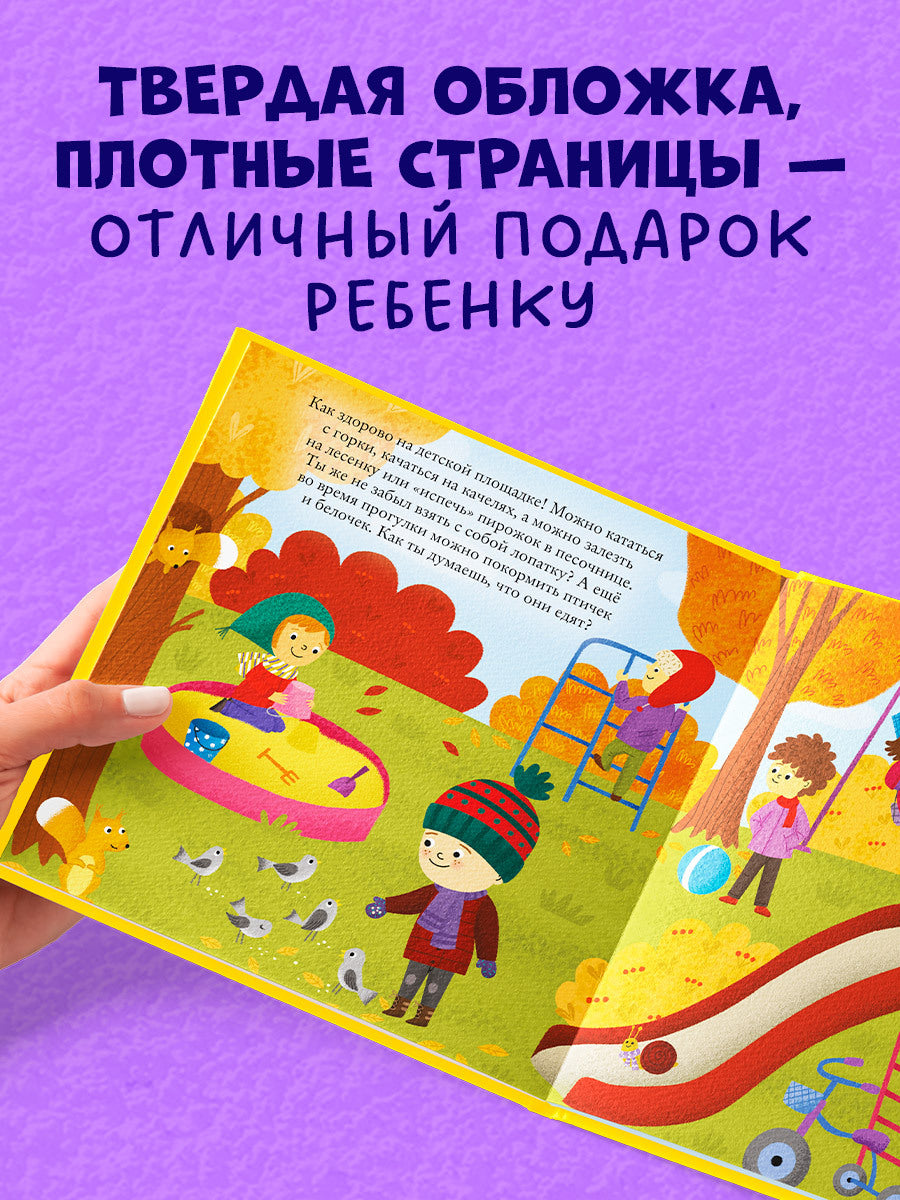 118410 Russian Baby Book “Daily Routine — Find and Show!” | Ages 2+| Educational Game Book for Toddlers | Learn Healthy Habits | Clever Publishing