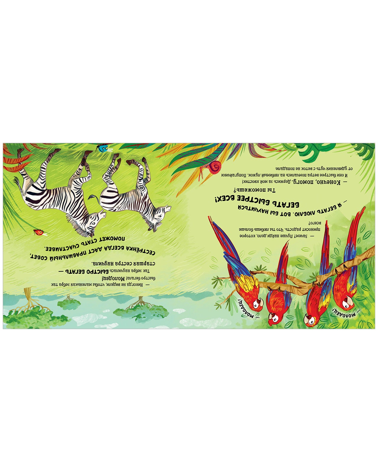 112968 Russian Kids Book “My Brother Loves Me / My Sister Loves Me” | Ages 3+ | Flip Book 2-in-1 | Elena Ulyeva | Clever Publishing