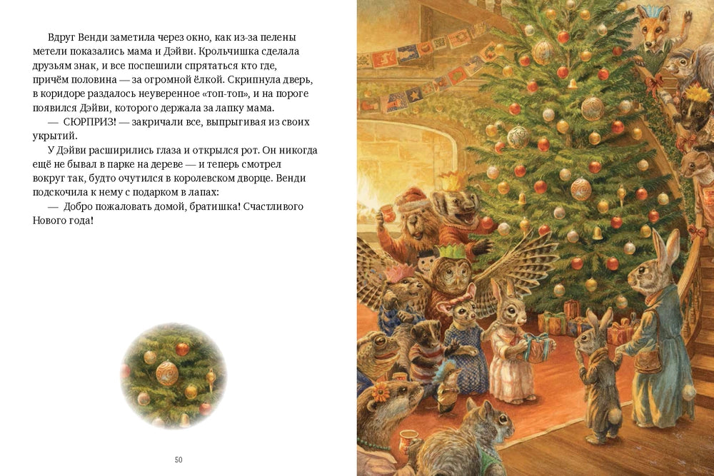 544586 Russian Picture Book “Little Wendy and the Treehouse” | Inspiring Story About Friendship, Dreams & Perseverance | Ages 4+ | Illustrated by Chris Dunn