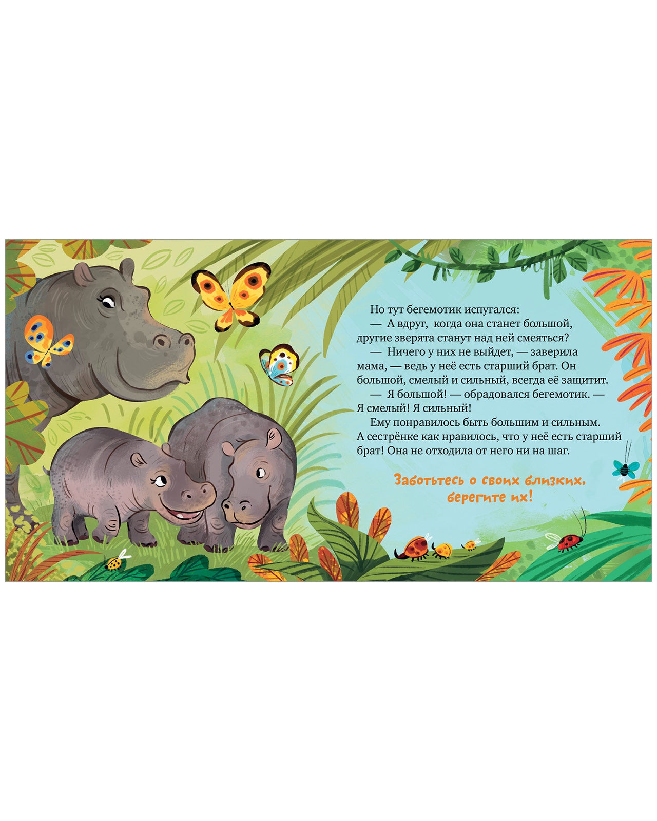 111688 Russian Kids Book “My Sister Loves Me” |Ages 2+| Family Values Series | Elena Ulyeva | Clever Publishing