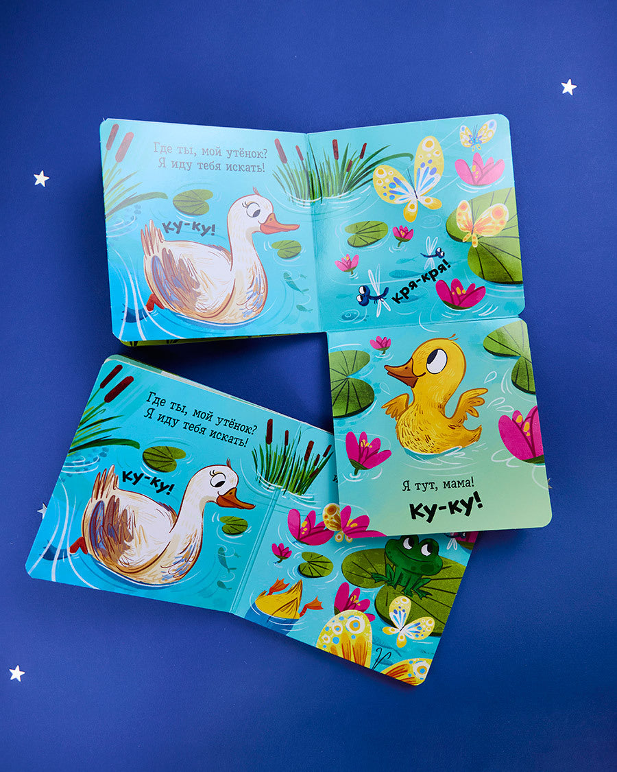 114658 Russian Baby Lift-the-Flap Book “Peekaboo! Where Are You, My Baby?” | Interactive Fold-Out Board Book | Ages 1–3 | Clever Publishing