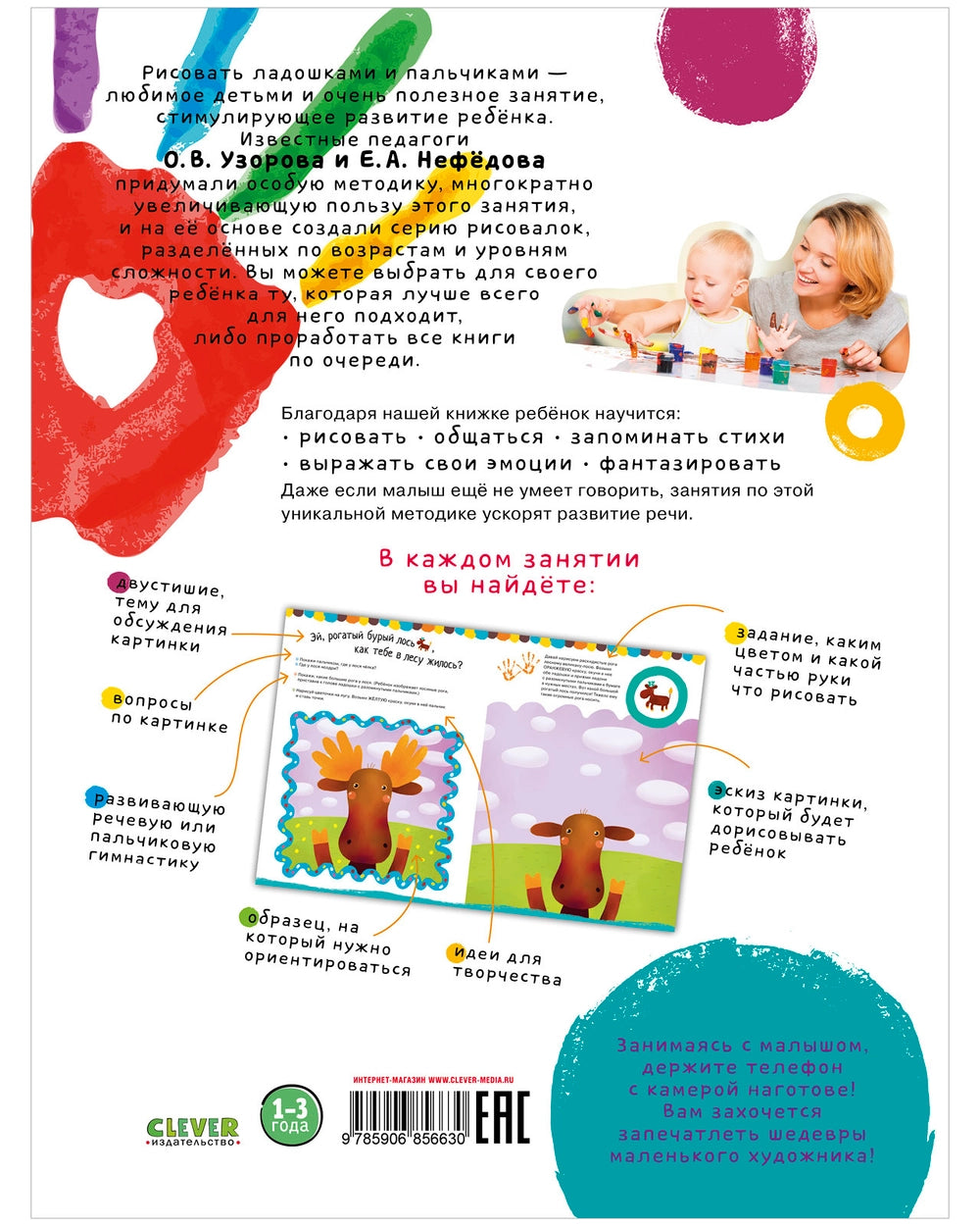 856630 Russian Activity Book “Handprint Painting – Level 1” | Creative Art Book for Toddlers Ages 1–3 | Early Learning & Speech Development