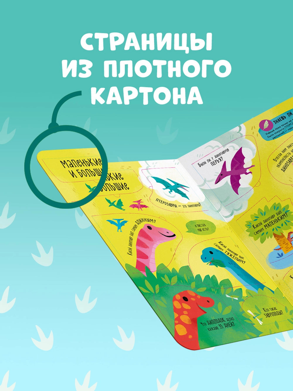 117789 Russian Children's Lift-the-Flap Book “Dinosaurs” | Over 60 Flaps | Educational Interactive Book for Kids Ages 5+ | Clever Publishing