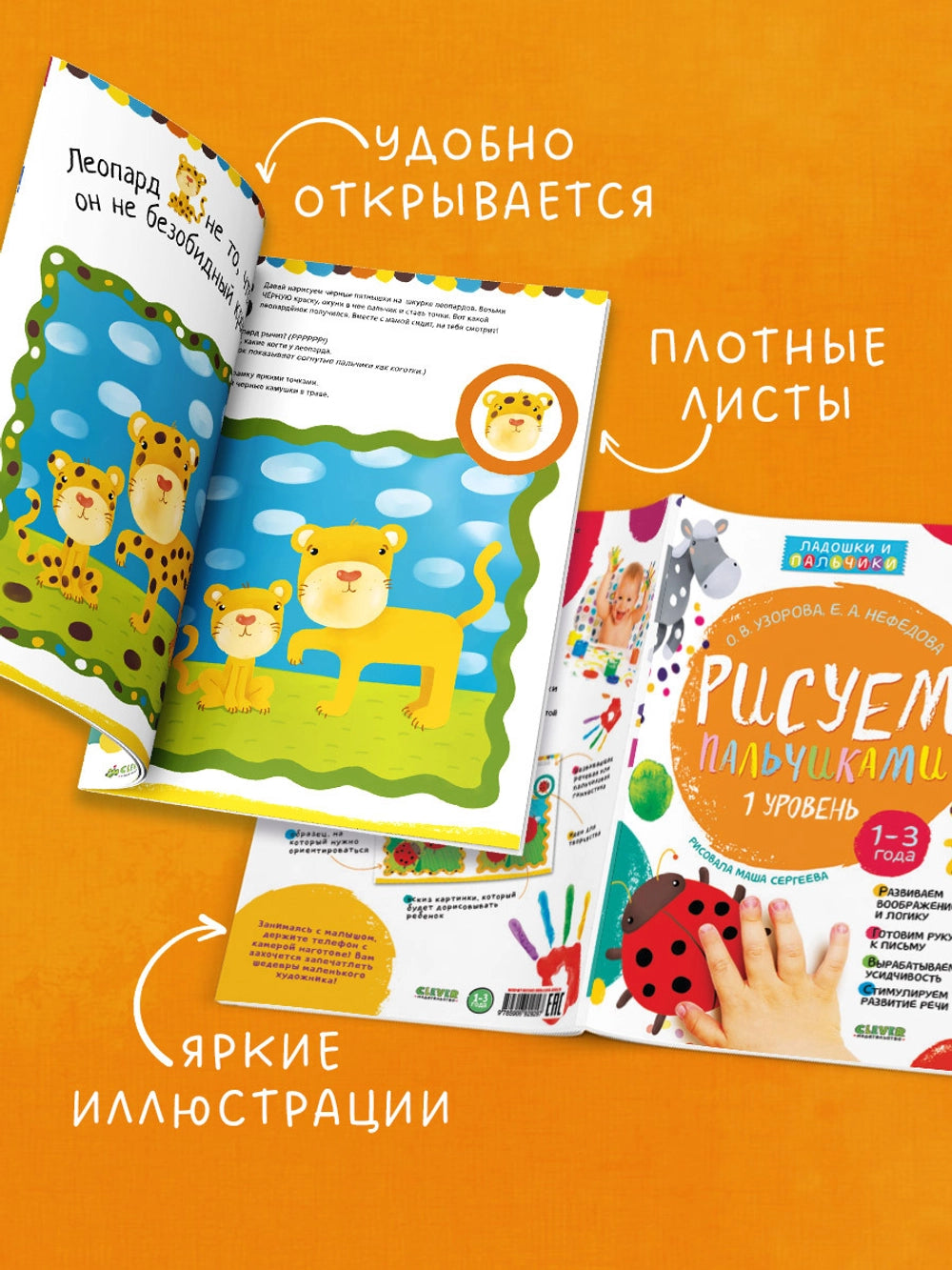 929297 Russian Activity Book “Finger Painting – Level 1” | Educational Art Book for Toddlers Ages 1–3 | Fine Motor Skills & Speech Development