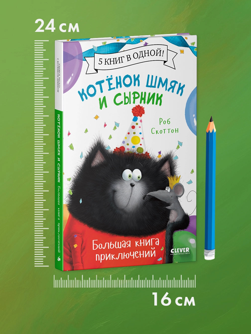 548331 Russian Children’s Book “Splat the Cat and Cheese” – Big Adventure Book | 5 Stories in 1 | Easy Reading for Kids Ages 2+