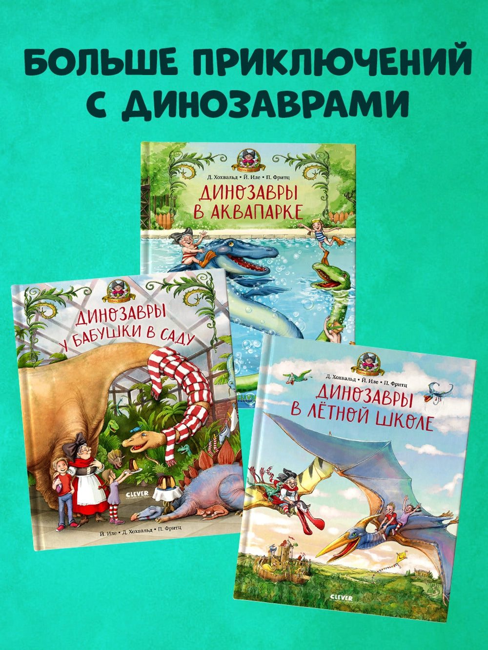 548928 Russian Children’s Book “Dinosaurs in Grandma’s Garden” | Funny Picture Story for Kids Ages 4+ | Clever Publishing