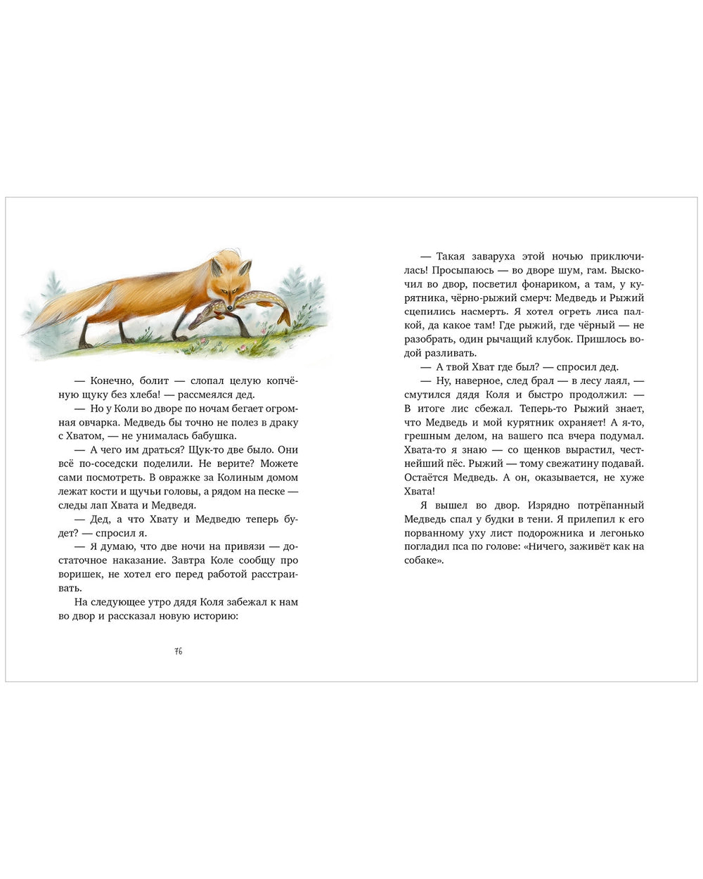 112838 Russian Children's Book “Adventures in Goose’s Paws” | Heartwarming Summer Story About Friendship and Childhood | Ages 6+