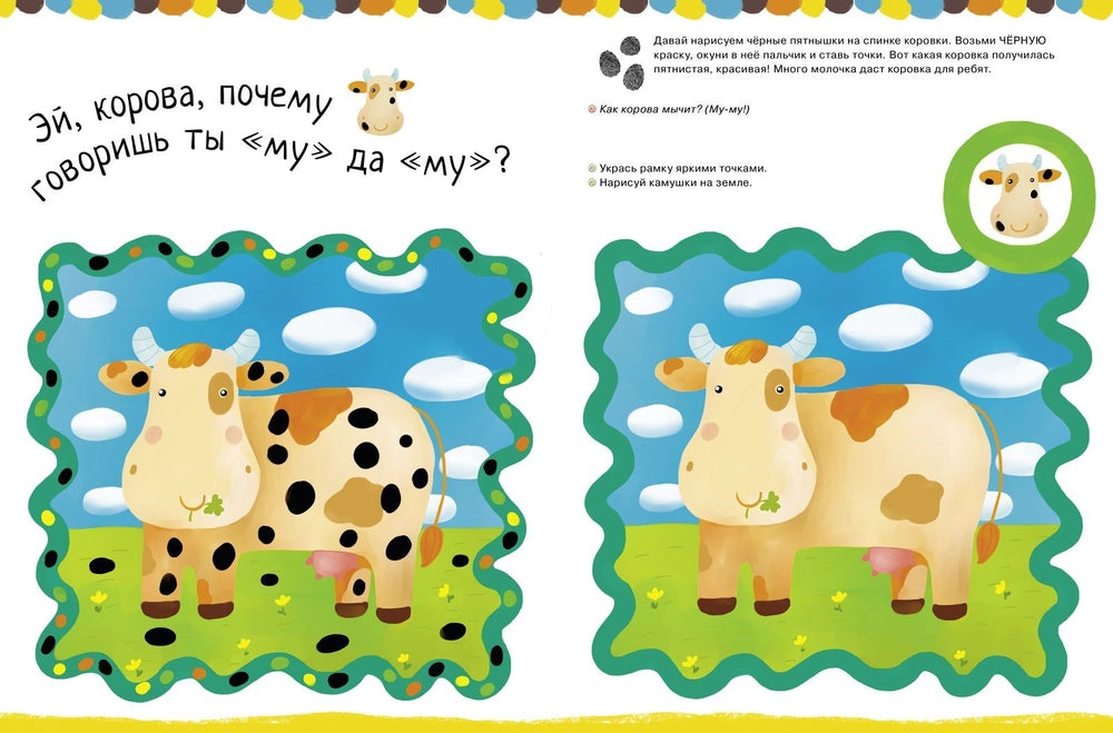 929297 Russian Activity Book “Finger Painting – Level 1” | Educational Art Book for Toddlers Ages 1–3 | Fine Motor Skills & Speech Development