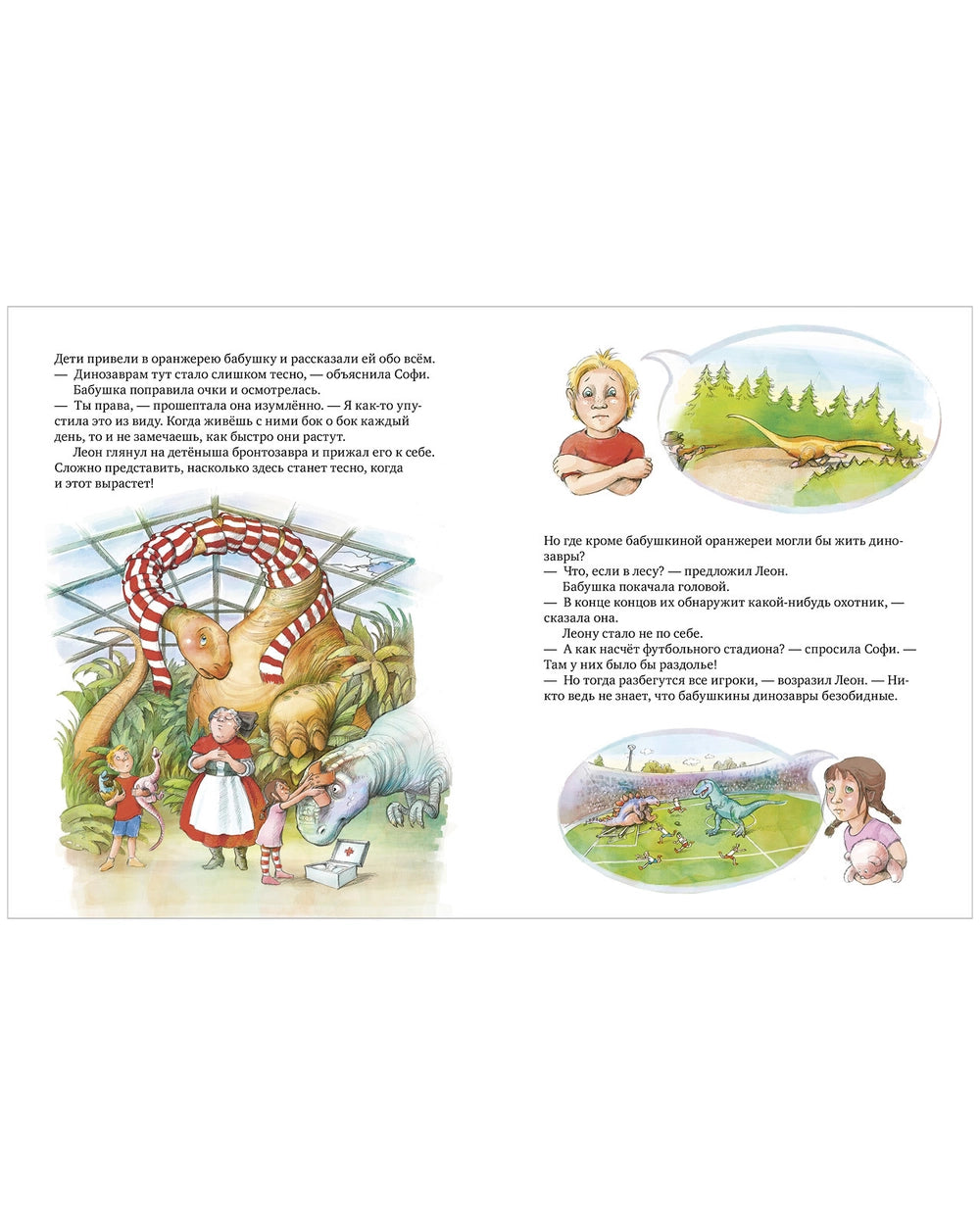 548928 Russian Children’s Book “Dinosaurs in Grandma’s Garden” | Funny Picture Story for Kids Ages 4+ | Clever Publishing