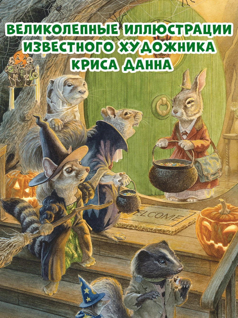 544586 Russian Picture Book “Little Wendy and the Treehouse” | Inspiring Story About Friendship, Dreams & Perseverance | Ages 4+ | Illustrated by Chris Dunn