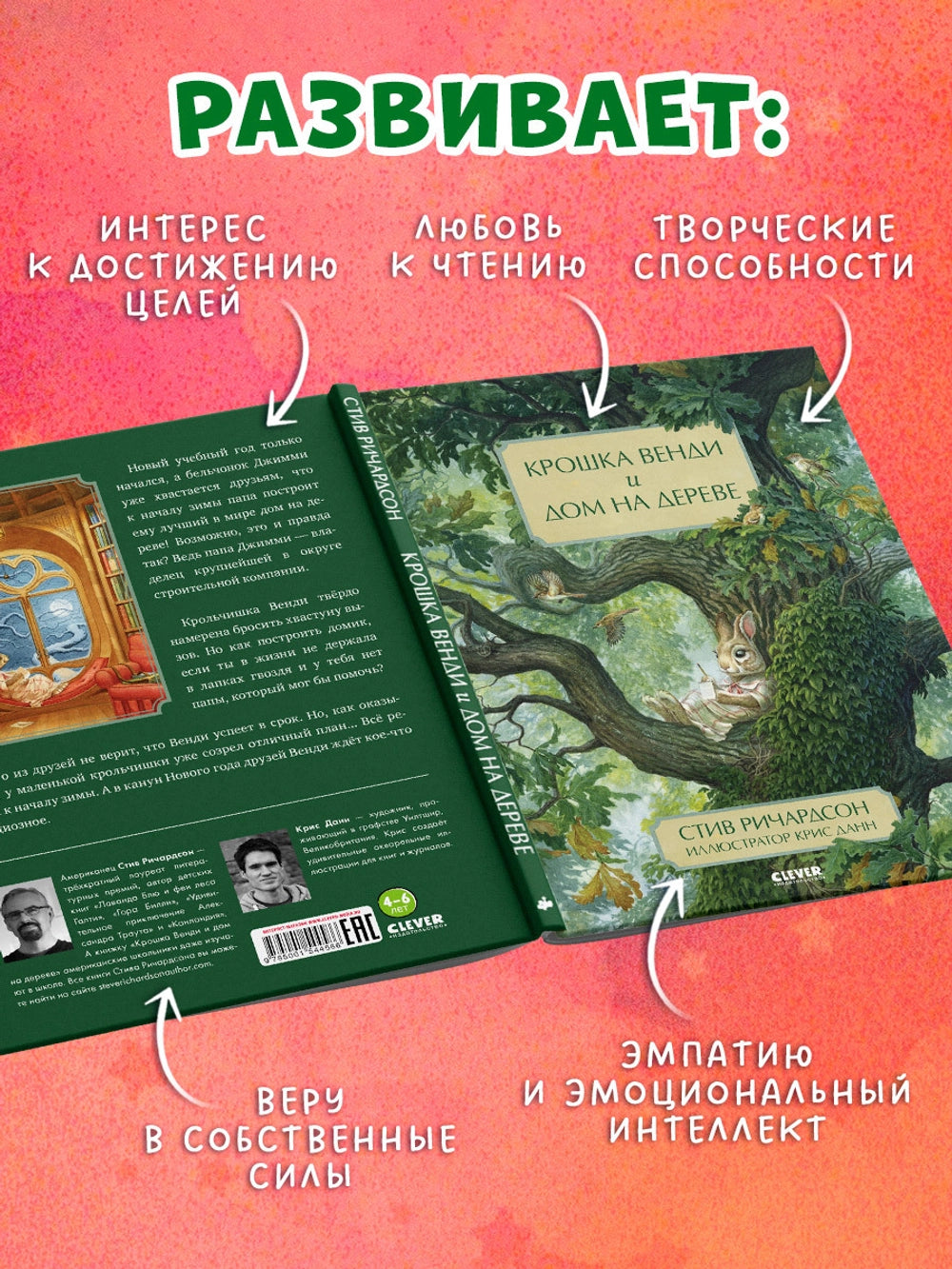 544586 Russian Picture Book “Little Wendy and the Treehouse” | Inspiring Story About Friendship, Dreams & Perseverance | Ages 4+ | Illustrated by Chris Dunn