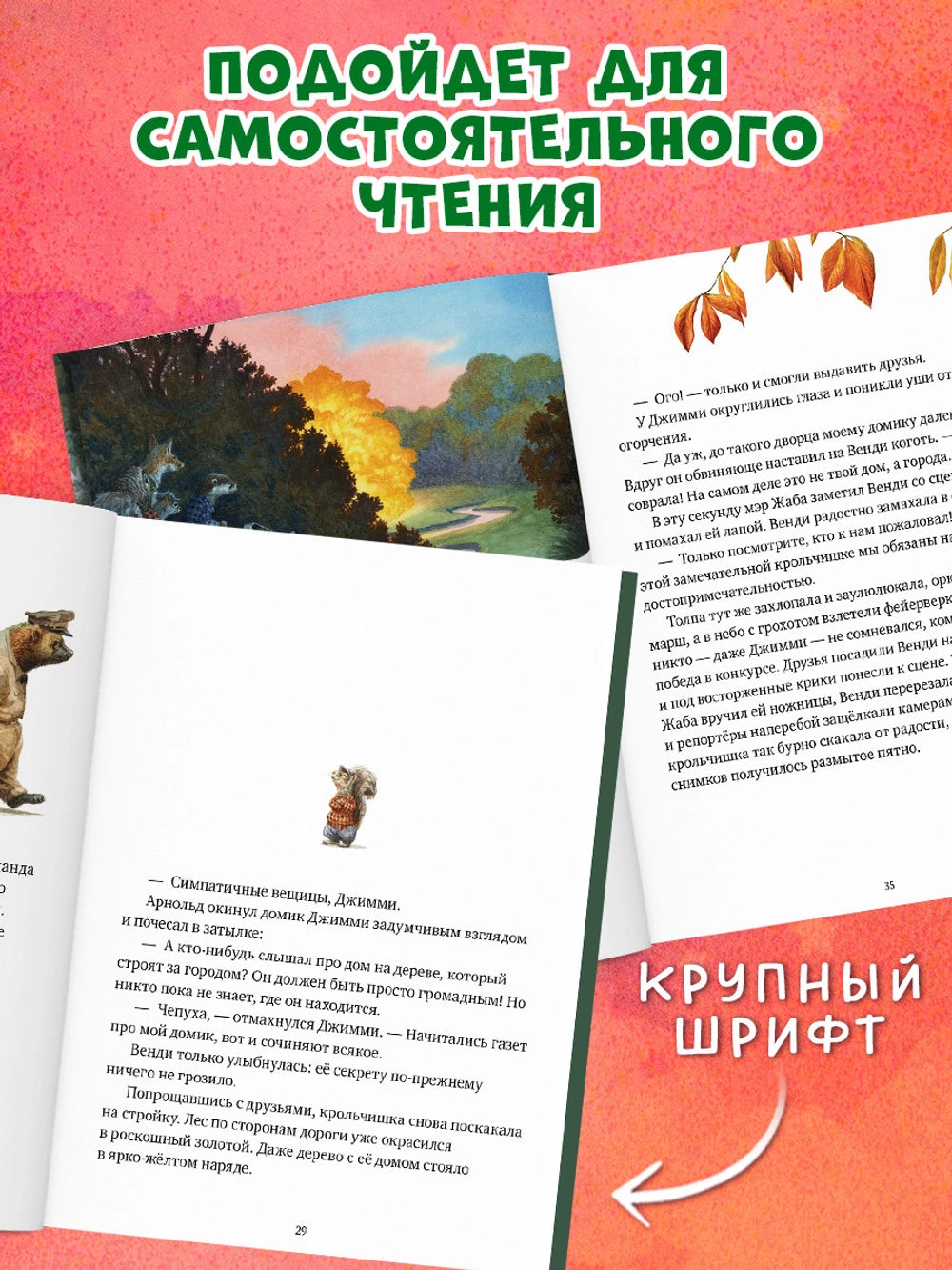 544586 Russian Picture Book “Little Wendy and the Treehouse” | Inspiring Story About Friendship, Dreams & Perseverance | Ages 4+ | Illustrated by Chris Dunn