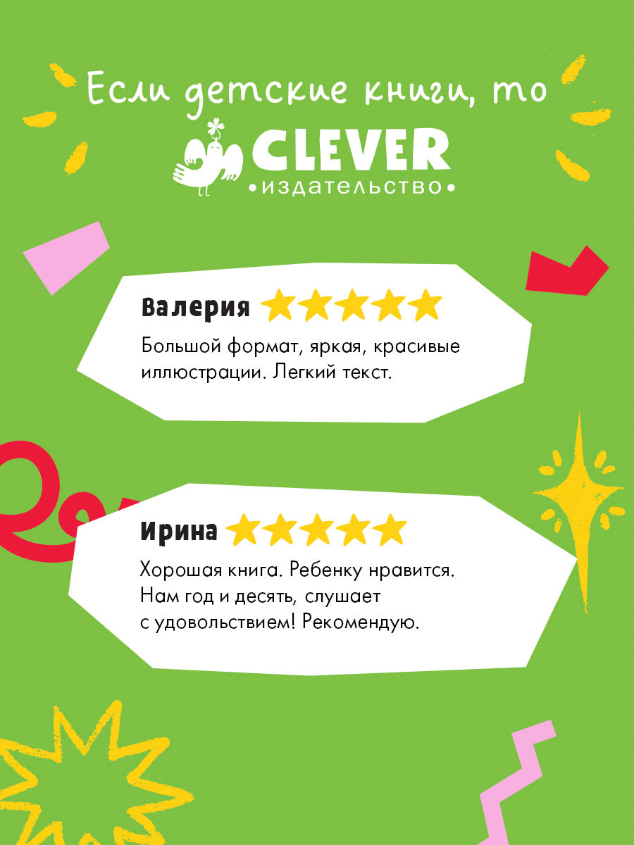 110513 Russian Kids Flip Book “My Mom Loves Me / My Dad Loves Me” |Ages 2+ | 2-in-1 Family Stories | Elena Ulyeva | Clever Publishing