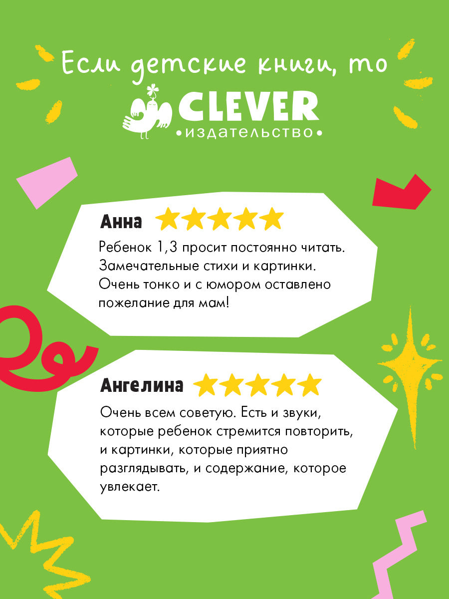 116171 Russian Kids Book “Little Garbage Truck Goes to Repair” |Ages 2+| Yulia Vesova & Svetlana Sadykova | Clever Publishing | Picture Book