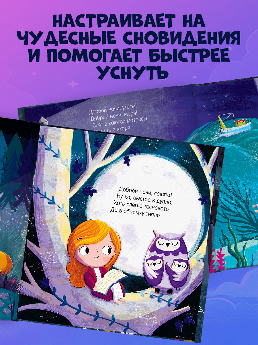 116355 Russian Kids Bedtime Book “The Sleepiest Book” |Ages 2+ | Elena Feldman & Sara Wade | Clever Publishing