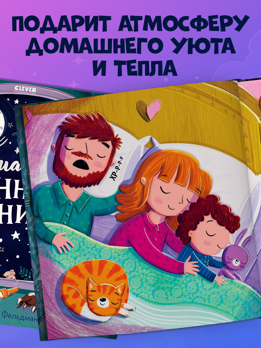 116355 Russian Kids Bedtime Book “The Sleepiest Book” |Ages 2+ | Elena Feldman & Sara Wade | Clever Publishing
