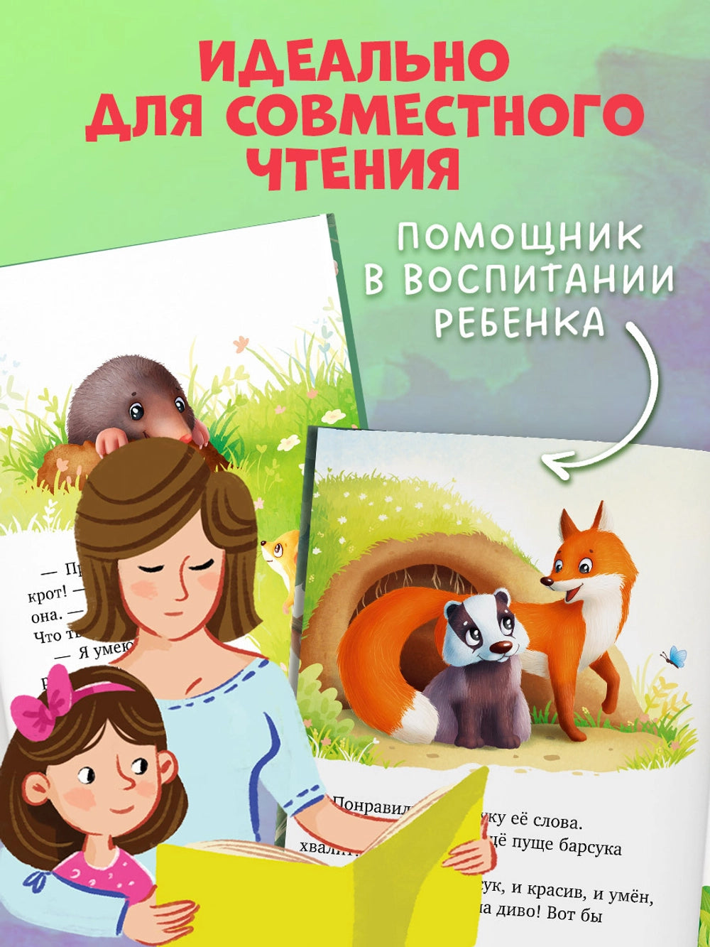 117338 Russian Children's Book “The Big Book of Animal Tales” | Kind & Educational Stories by Elena Ulyeva | Ages 3+ | Illustrated Bedtime Stories