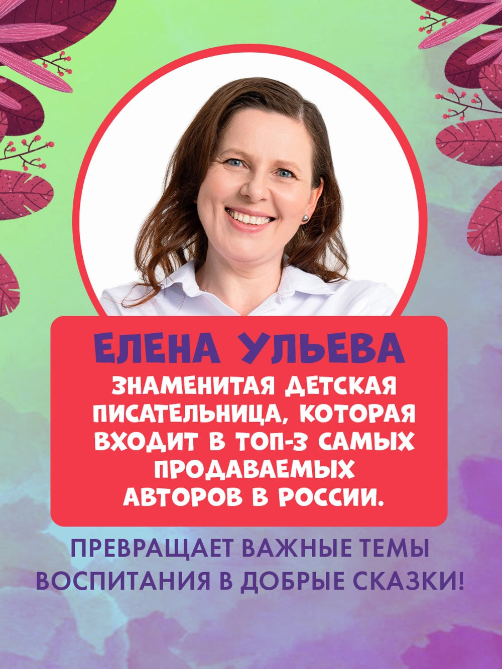 117338 Russian Children's Book “The Big Book of Animal Tales” | Kind & Educational Stories by Elena Ulyeva | Ages 3+ | Illustrated Bedtime Stories