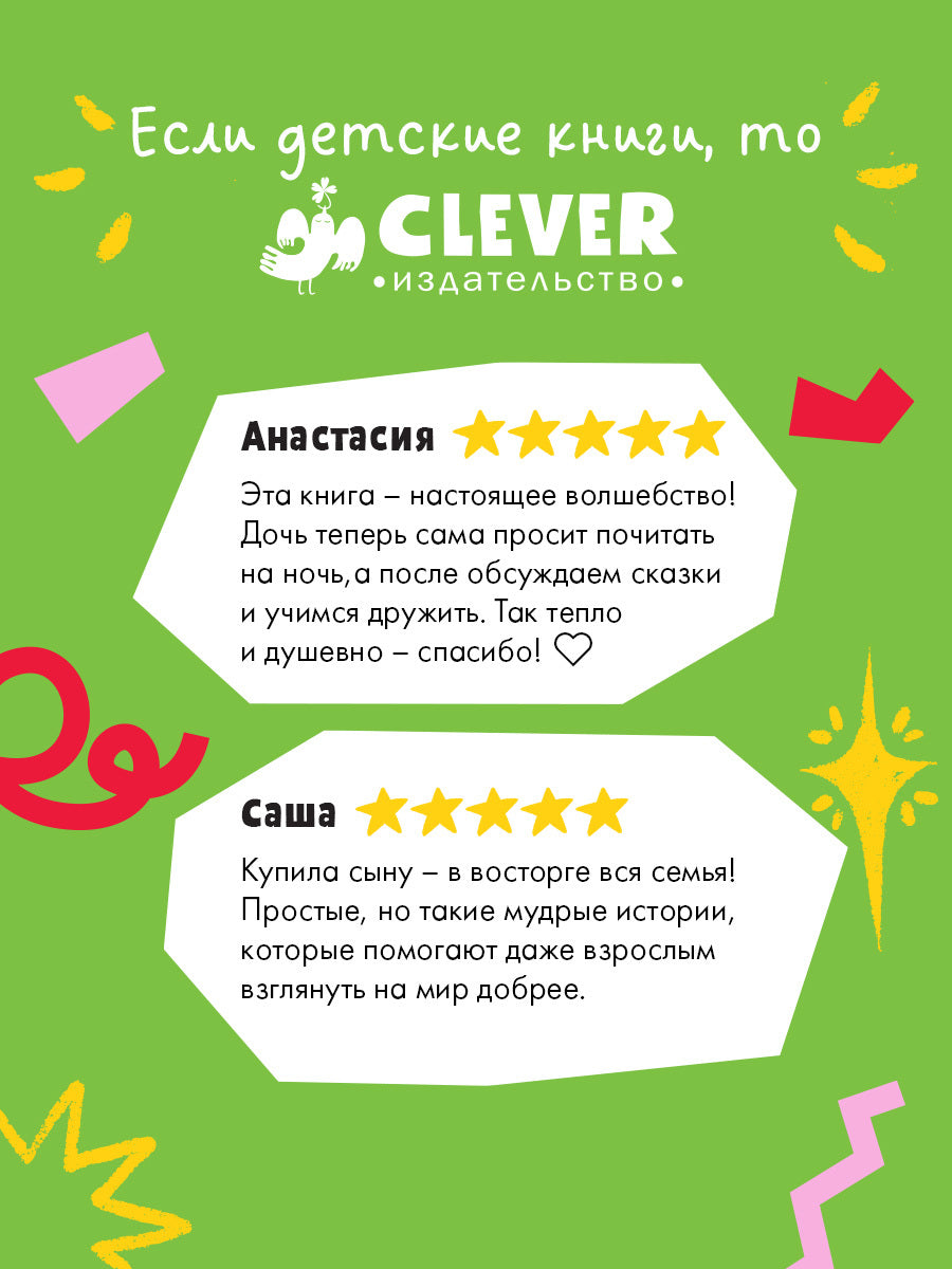 119837 Russian Kids Book “Let’s Live in Harmony” |Ages 3+| Family Values Series | Elena Ulyeva | Clever Publishing