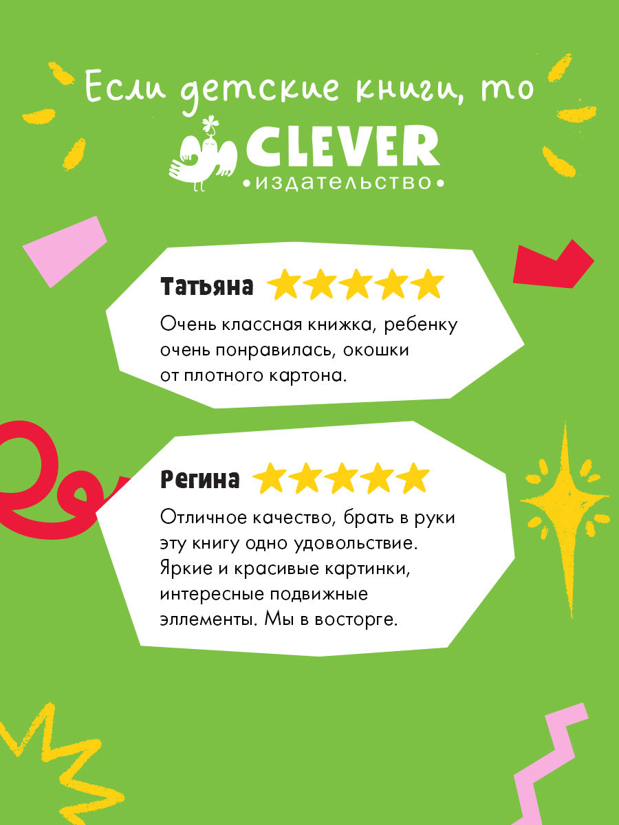 520015 Russian Baby Lift-the-Flap Book “Puppies” | Interactive Board Book | Early Learning & Fine Motor Skills | Ages 0+ | Clever Publishing