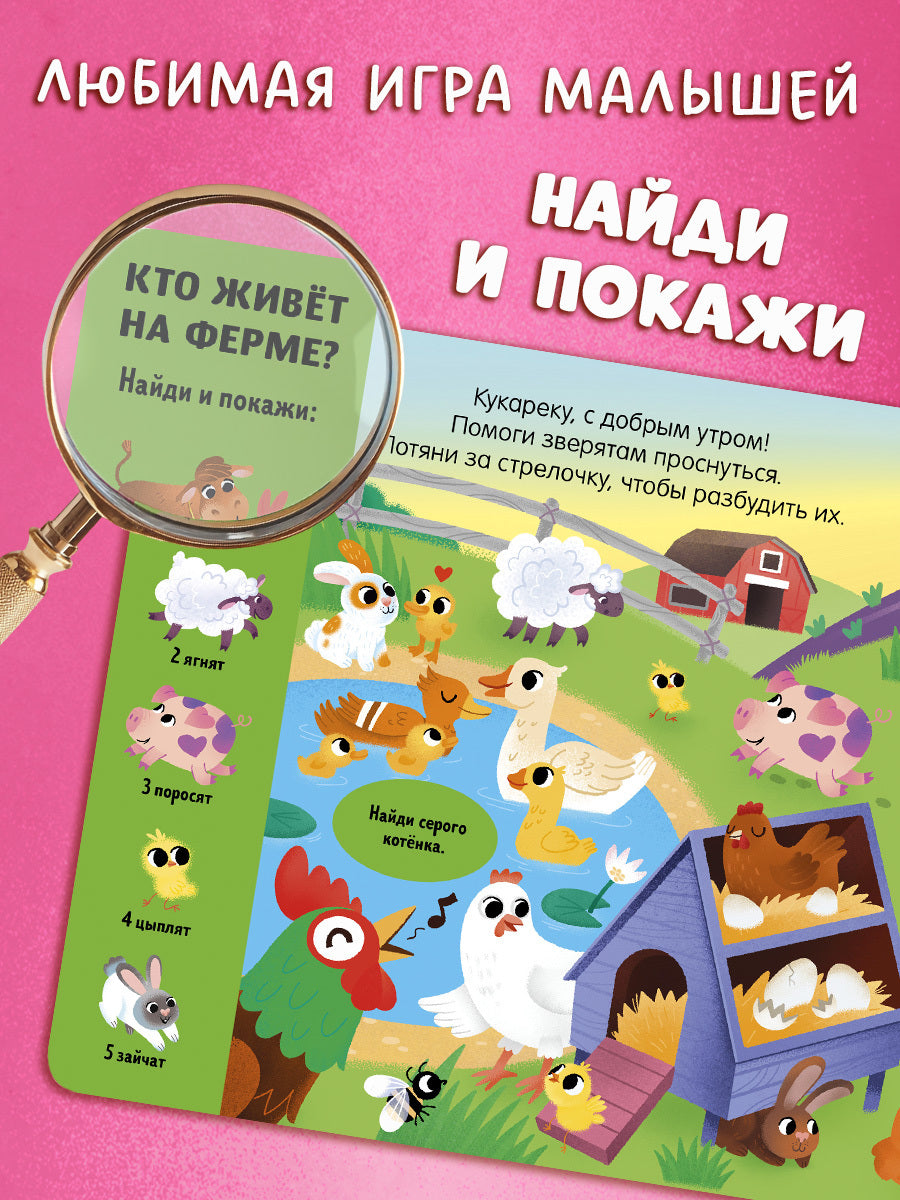 520114 Interactive Russian Baby Book “Mommies and Babies” | Ages 1+ | Clever Publishing | Pull, Push, Turn & Play!