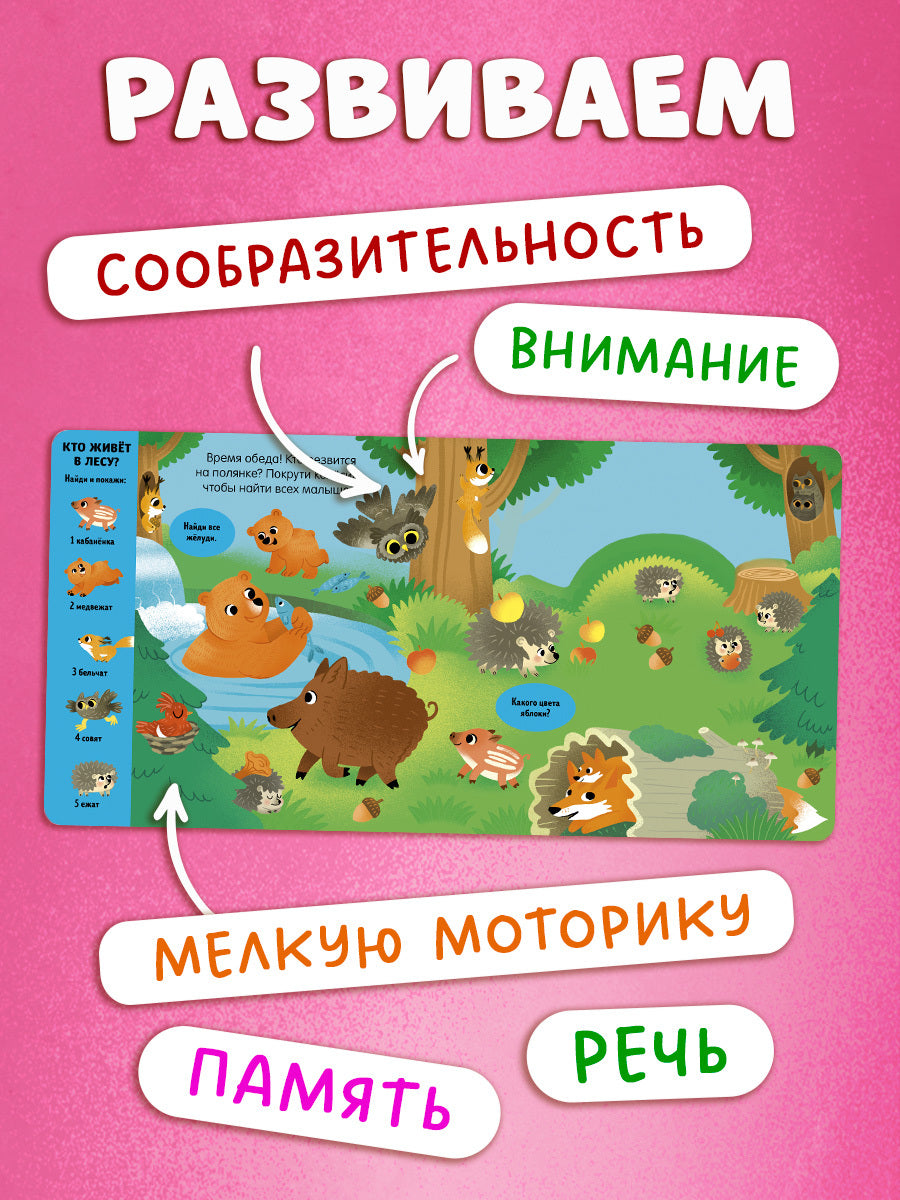 520114 Interactive Russian Baby Book “Mommies and Babies” | Ages 1+ | Clever Publishing | Pull, Push, Turn & Play!